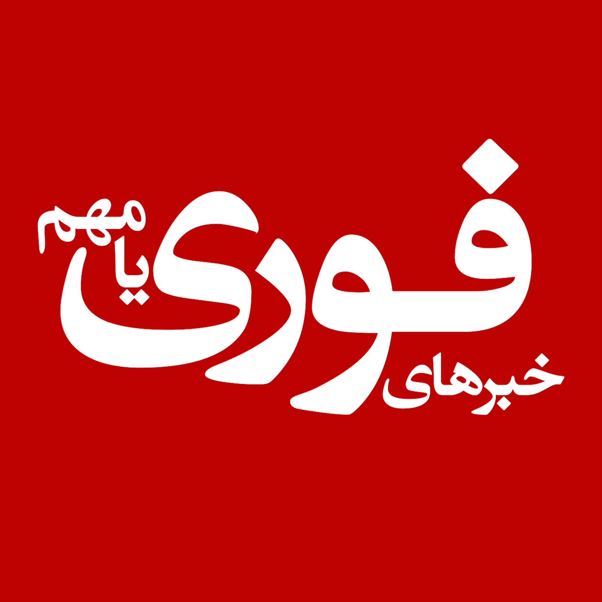 شرایط بازنشر محتوا